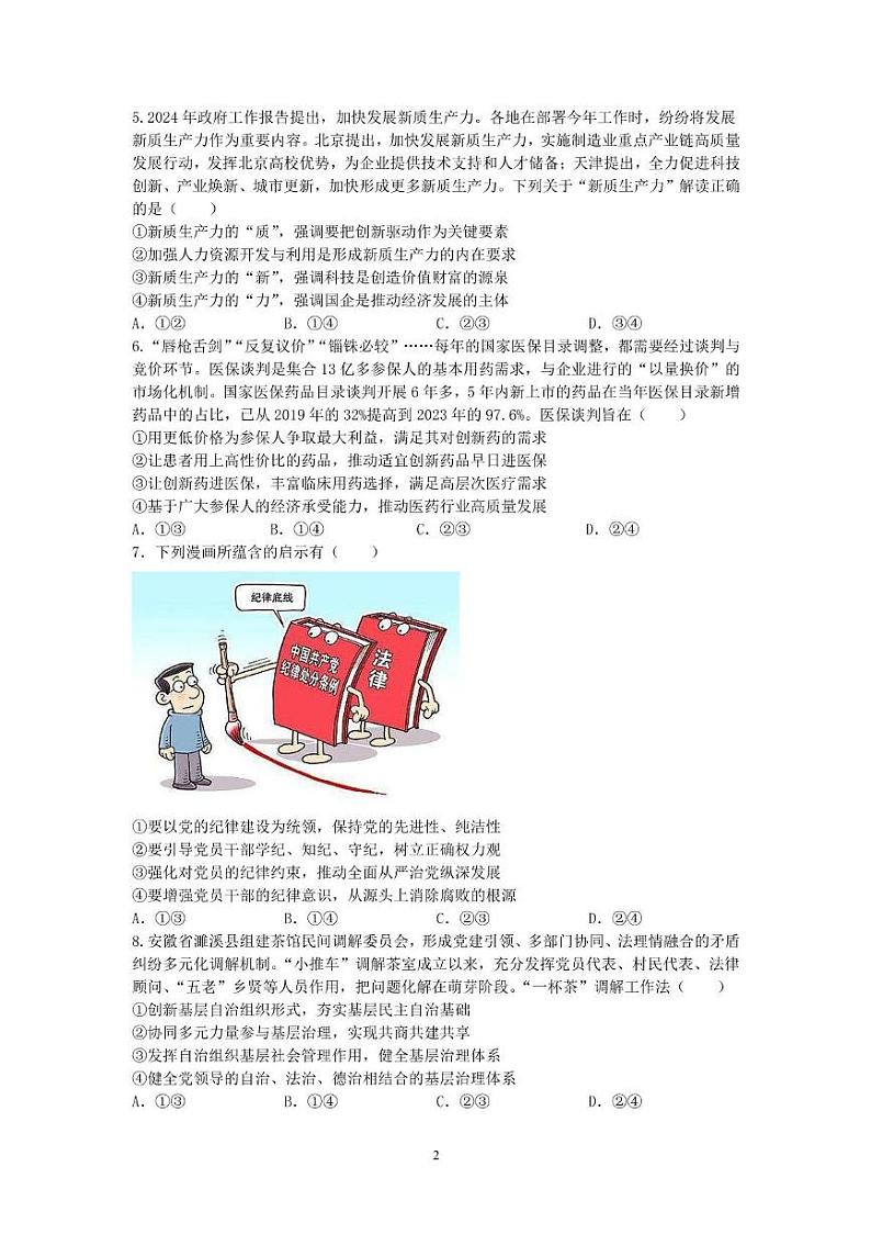 广东省深圳高级中学2024-2025学年高二上学期期末考试政治试题第2页