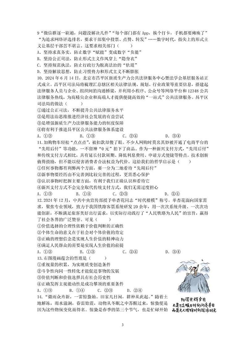 广东省深圳高级中学2024-2025学年高二上学期期末考试政治试题第3页