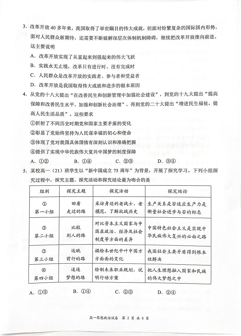 广东省深圳市龙华区2024-2025学年高一上学期1月期末考试政治试题第2页