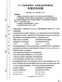 广西壮族自治区崇左市2024-2025学年高一上学期1月期末考试政治试题
