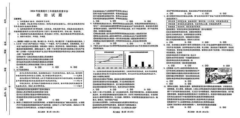 河南省南阳市2024-2025学年高三上学期1月期末考试政治试题第1页