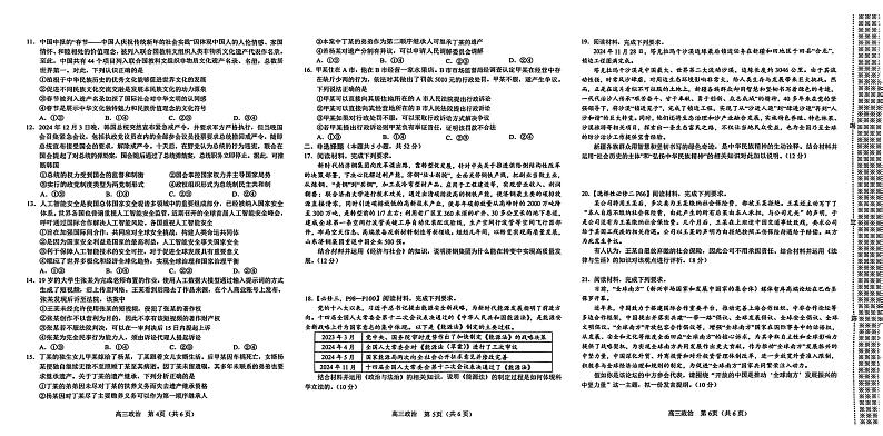 河南省南阳市2024-2025学年高三上学期1月期末考试政治试题第2页