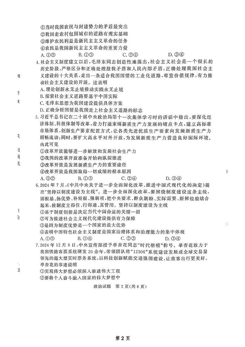 河南省濮阳市2024-2025学年高一上学期1月期末考试政治试题第2页