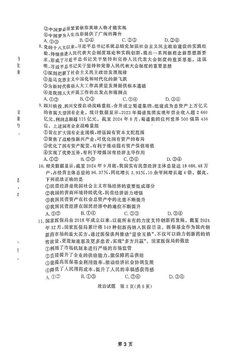 河南省濮阳市2024-2025学年高一上学期1月期末考试政治试题第3页