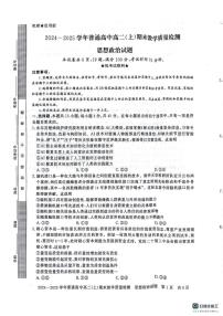河南省信阳市2024-2025学年高二上学期1月期末考试政治试题