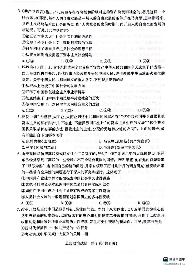 河南省周口市2024-2025学年高一上学期1月期末考试政治试题第2页
