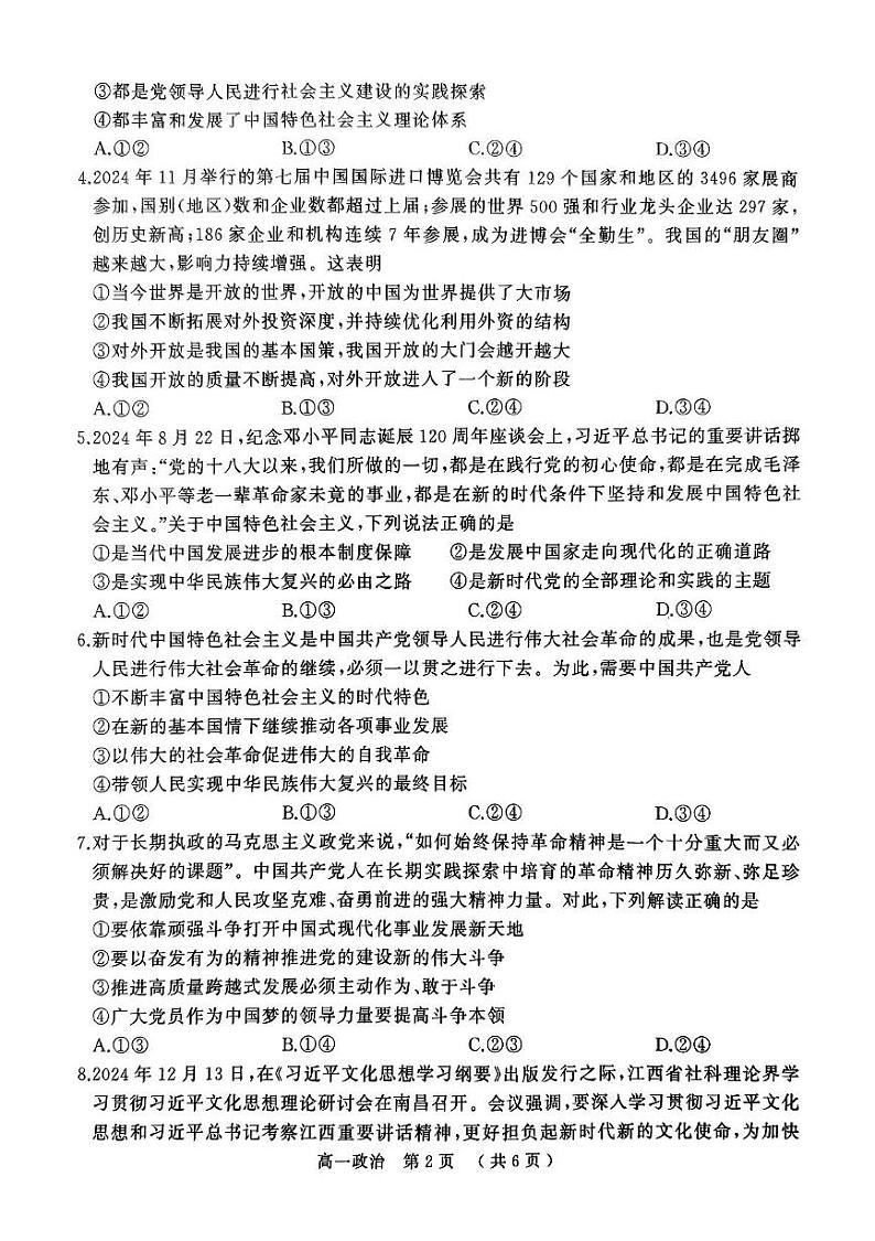 河南省驻马店市2024-2025学年高一上学期1月期末考试政治试题第2页