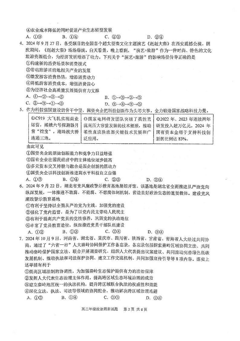湖北省武汉市华中师范大学第一附属中学2024-2025学年高二上学期期末考试政治试题第2页