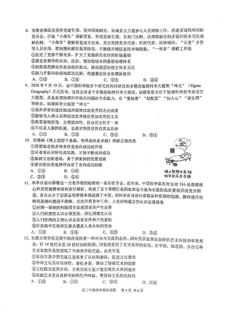 湖北省武汉市华中师范大学第一附属中学2024-2025学年高二上学期期末考试政治试题第3页