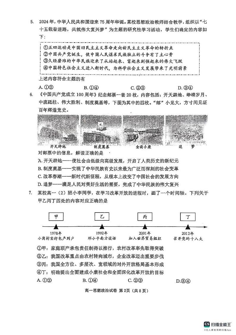 辽宁省大连市2024-2025学年高一上学期期末考试政治试卷第2页