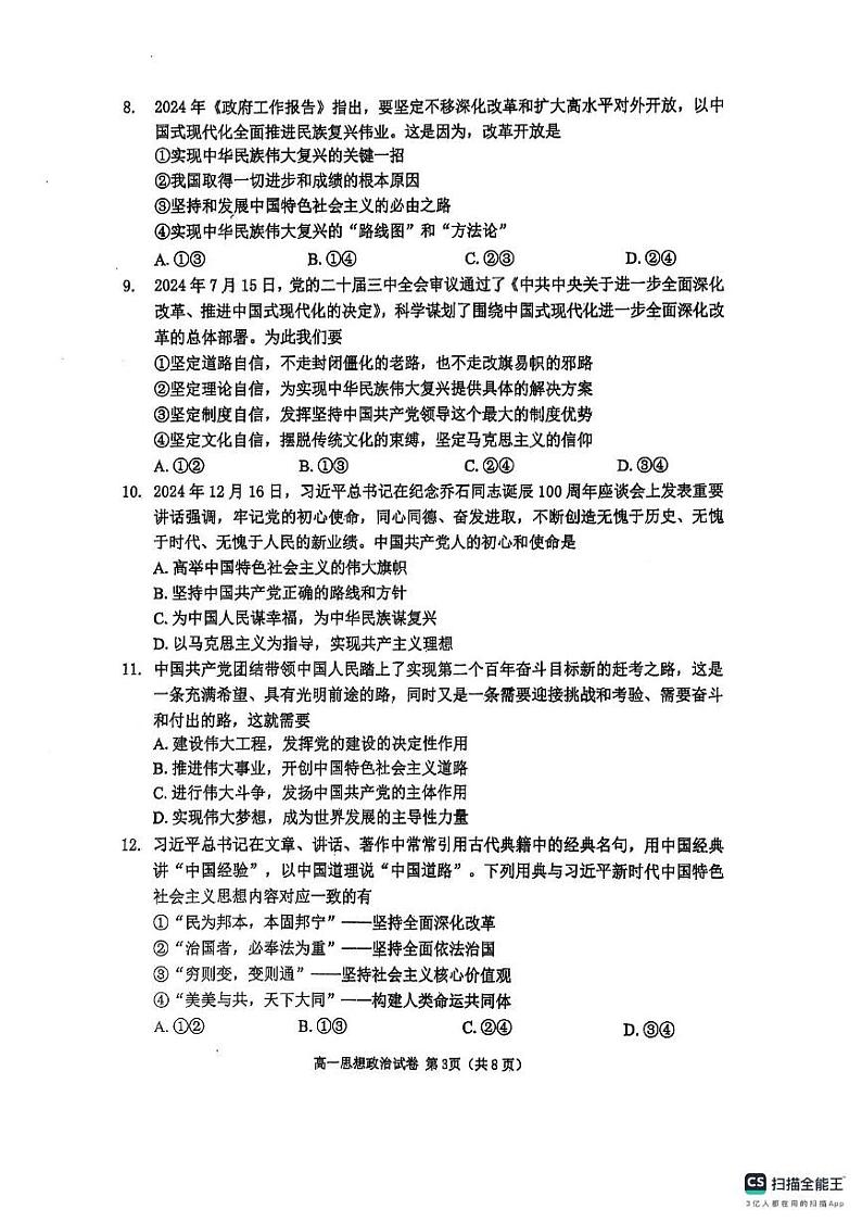 辽宁省大连市2024-2025学年高一上学期期末考试政治试卷第3页