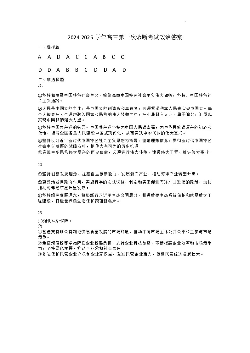 2025届甘肃省武威市凉州区高三第一次质检-政治试卷答案第1页
