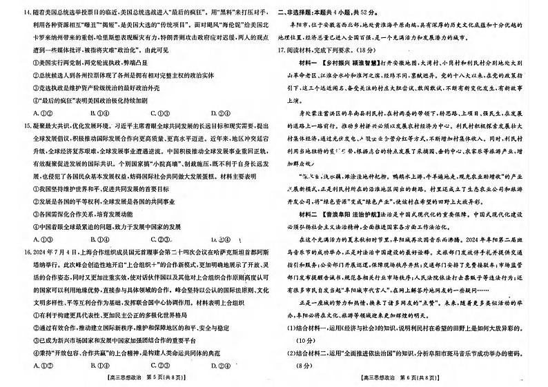 政治丨安徽省阜阳市2025届高三1月教学质量统测政治试卷及答案第3页
