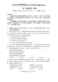 云南省昭通市盐津县云天化中学教研联盟2024-2025学年高一上学期1月期末考试政治试题