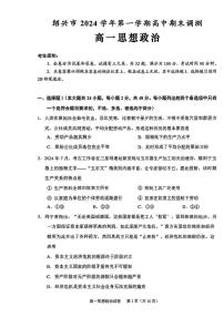 浙江省紹興市2024-2025學(xué)年學(xué)年高一上學(xué)期1月期末考試政治試題