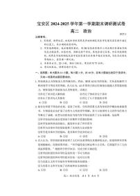 广东省深圳市宝安区2024-2025学年高二上学期期末考试政治试卷