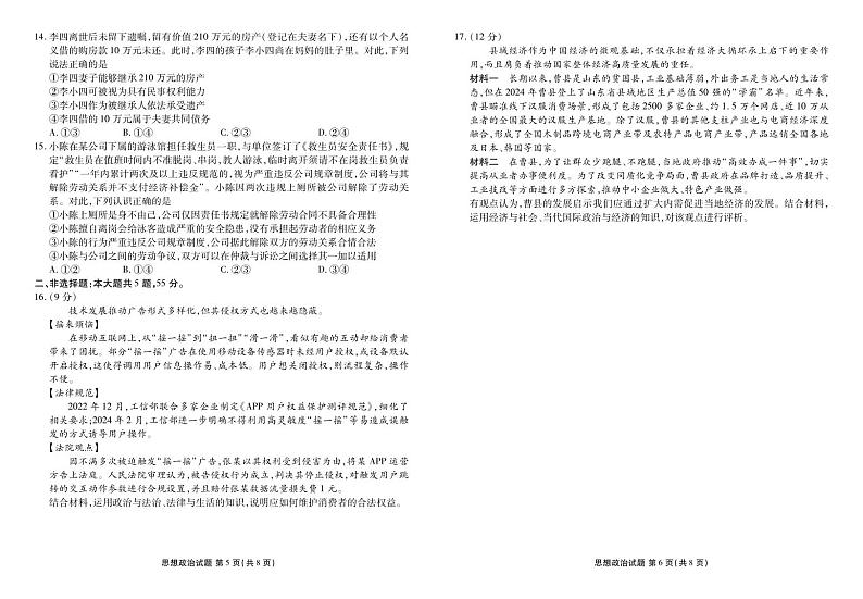 山东省菏泽市2024-2025学年高三上学期1月期末考试 政治 PDF版含解析第3页