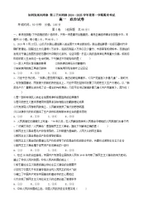 黑龙江省牡丹江市协同发展共同体第三子共同体2024-2025学年高一上学期期末考试 政治 Word版含解析