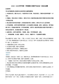 江蘇省連云港市2024-2025學年高一上學期期末調(diào)研考試政治試題 Word版含解析