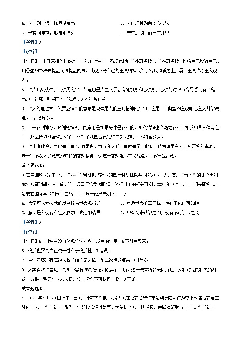 安徽省2023_2024学年高二政治上学期11月期中联考试题含解析第2页