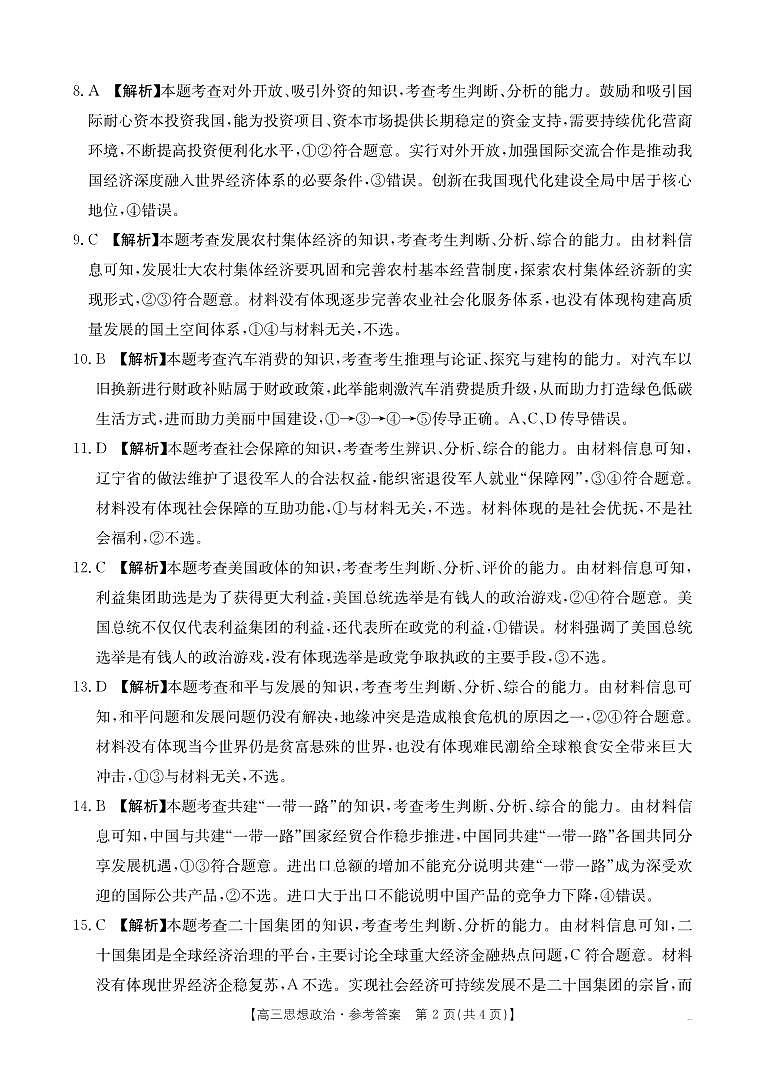 2025届金太阳百万联考(吉林内蒙古)高三9月思想政治答案(2)第2页