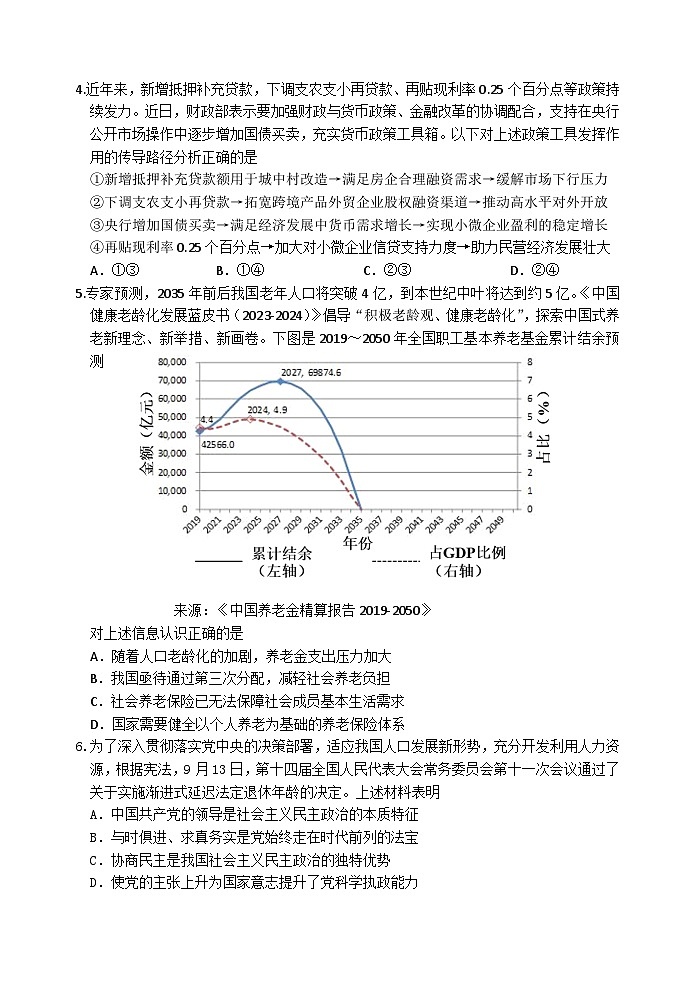 江苏省淮安市十校2024-2025学年高三上学期第一次联考试题 政治 Word版含答案第2页