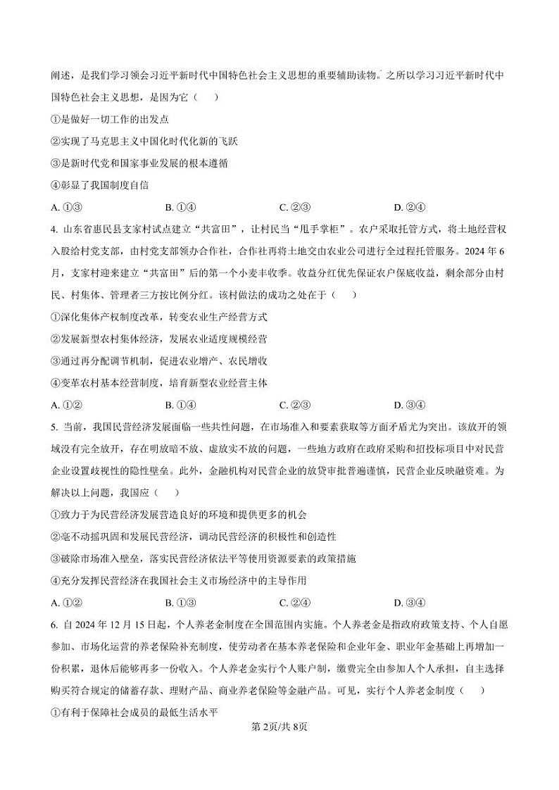 政治丨河北省张家口市2025届高三1月期末教学质量监测政治试卷及答案第2页