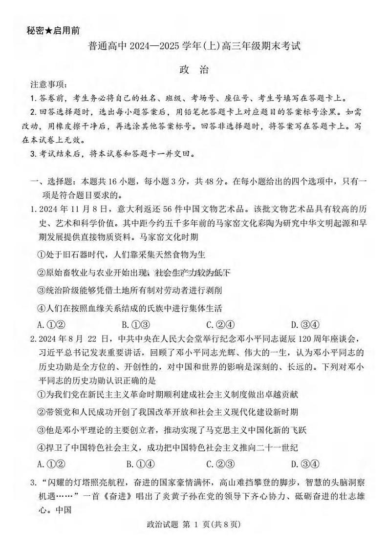政治丨河南省五市联考2025届高三1月期末考试政治试卷及答案第1页