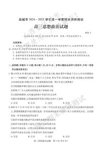 政治丨山西省运城市2025届高三1月期末调研测试政治试卷及答案