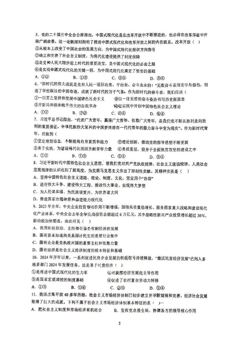 江苏省泰州市2024-2025学年高二上学期12月学业水平合格性考试模拟测试 政治 PDF版含答案第2页