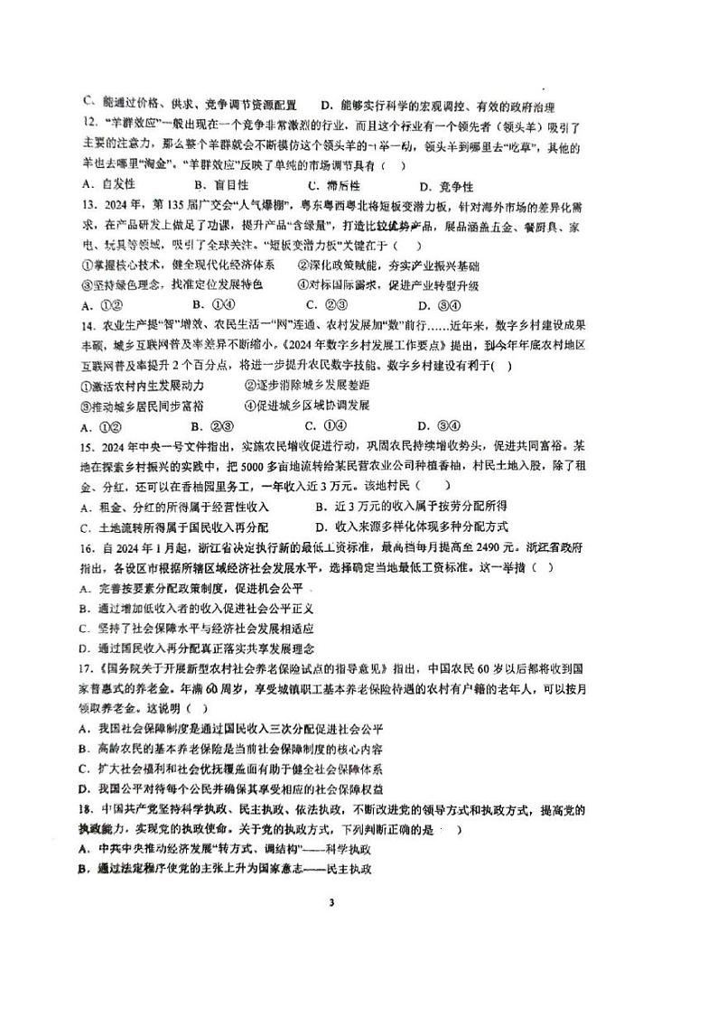 江苏省泰州市2024-2025学年高二上学期12月学业水平合格性考试模拟测试 政治 PDF版含答案第3页