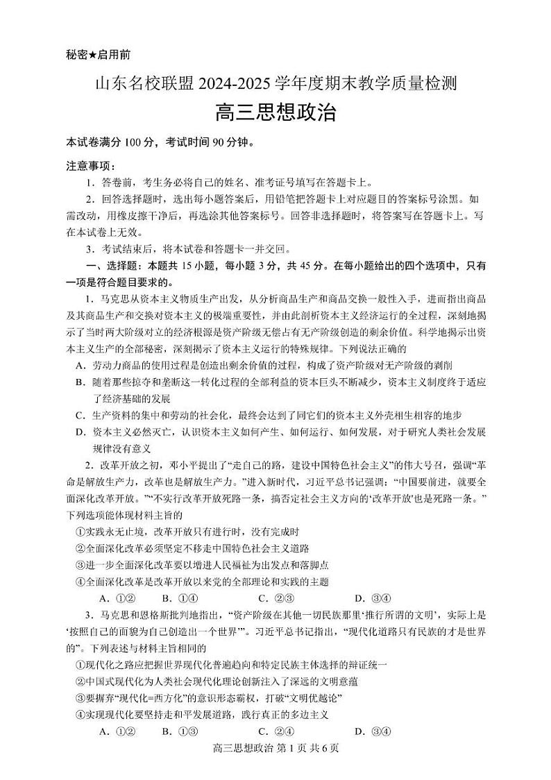 思想政治试题第1页