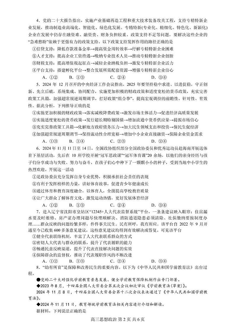 思想政治试题第2页