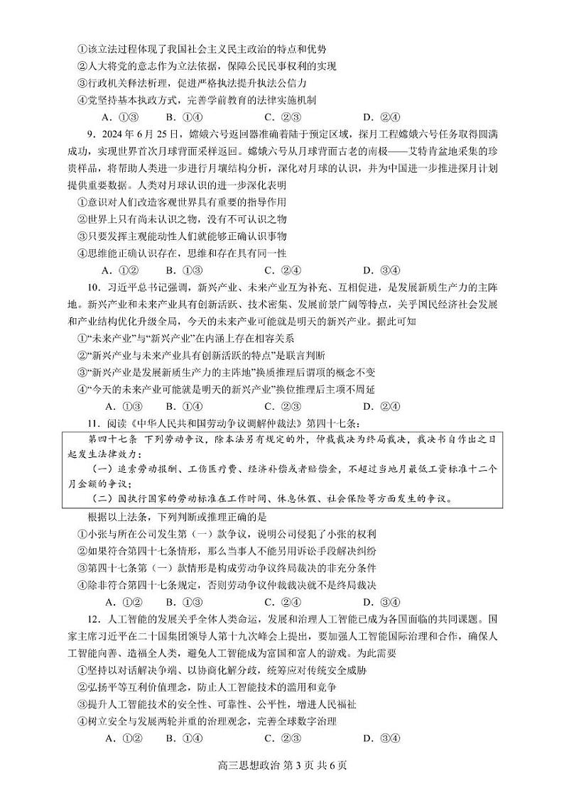 思想政治试题第3页