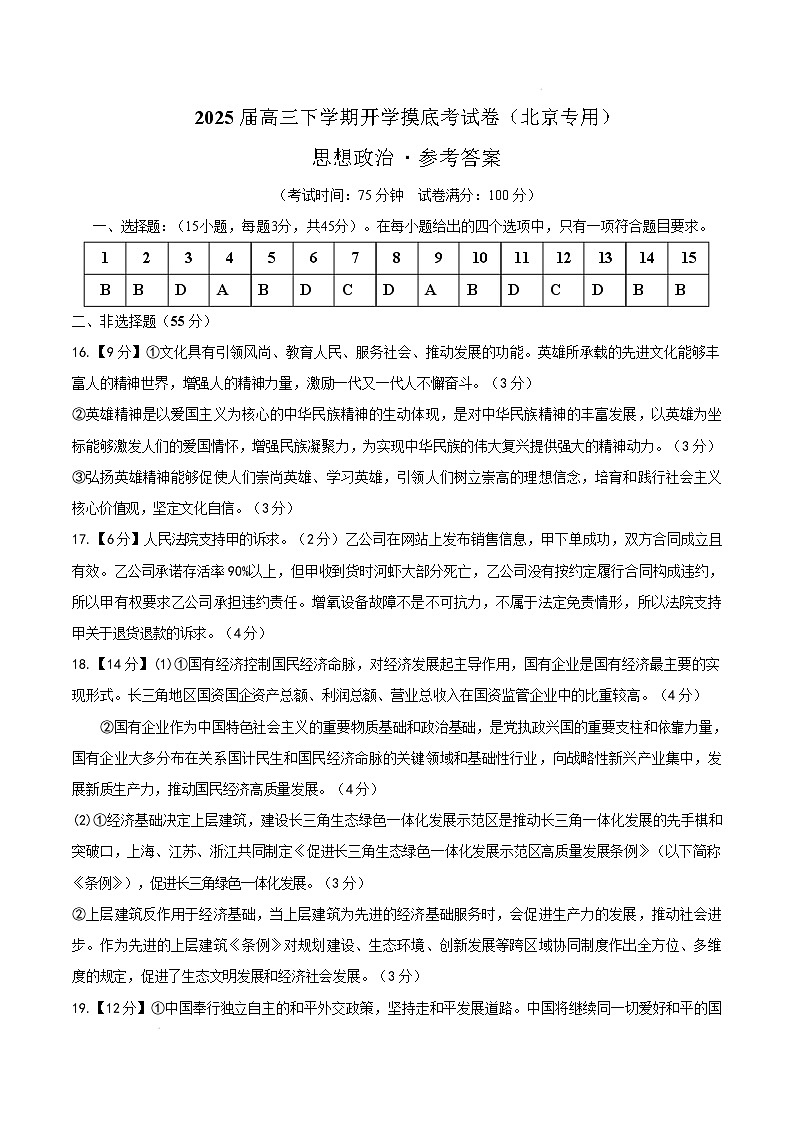 【开学摸底考】2024-2025学年春季期高三开学摸底考试(北京卷)(参考答案)第1页