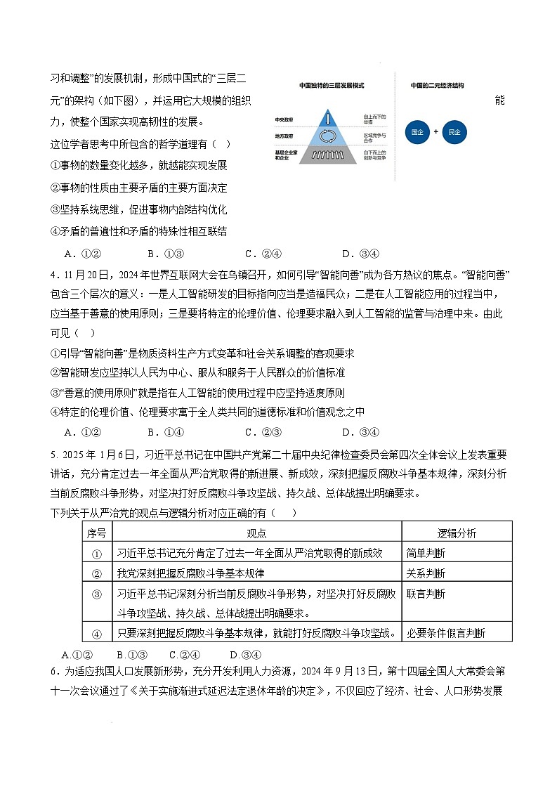 【开学摸底考】2024-2025学年春季期高三开学摸底考试(北京卷)(考试版)第2页