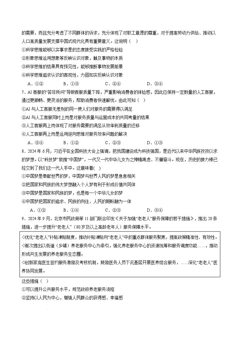 【开学摸底考】2024-2025学年春季期高三开学摸底考试(北京卷)(考试版)第3页