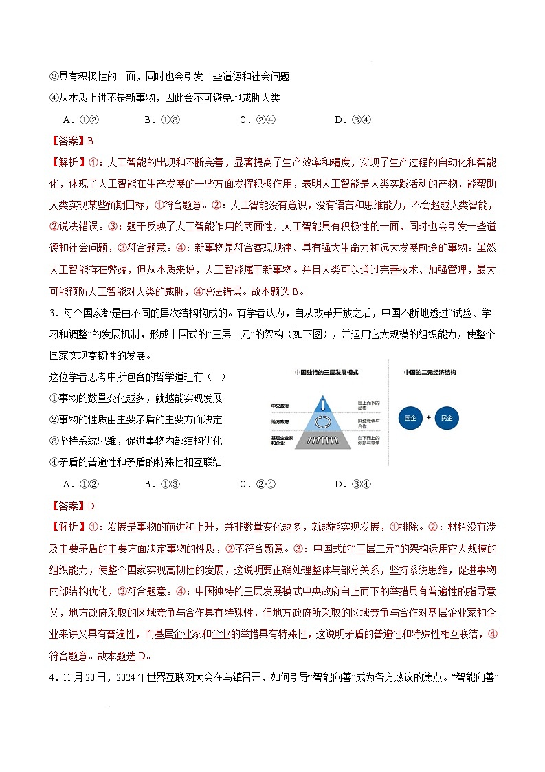 【开学摸底考】2024-2025学年春季期高三开学摸底考试(北京卷)(全解全析)第2页