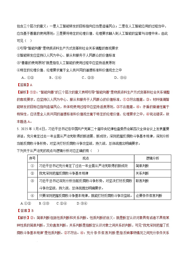 【开学摸底考】2024-2025学年春季期高三开学摸底考试(北京卷)(全解全析)第3页