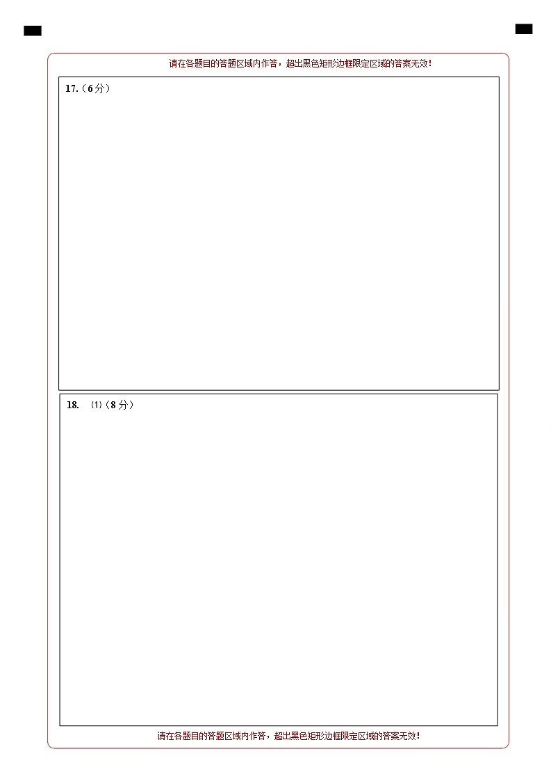 【开学摸底考】2024-2025学年春季期高三开学摸底考试(北京卷)(答题卡)第2页