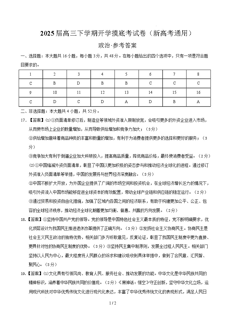 【开学摸底考】2024-2025学年春季期高三政治开学摸底考02(新高考通用:16+5模式)(参考答案)第1页