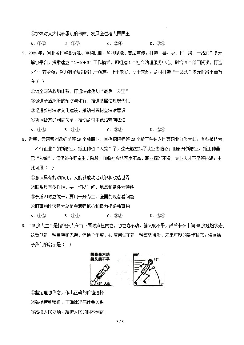 【开学摸底考】2024-2025学年春季期高三政治开学摸底考02(新高考通用:16+5模式)(考试版)第3页