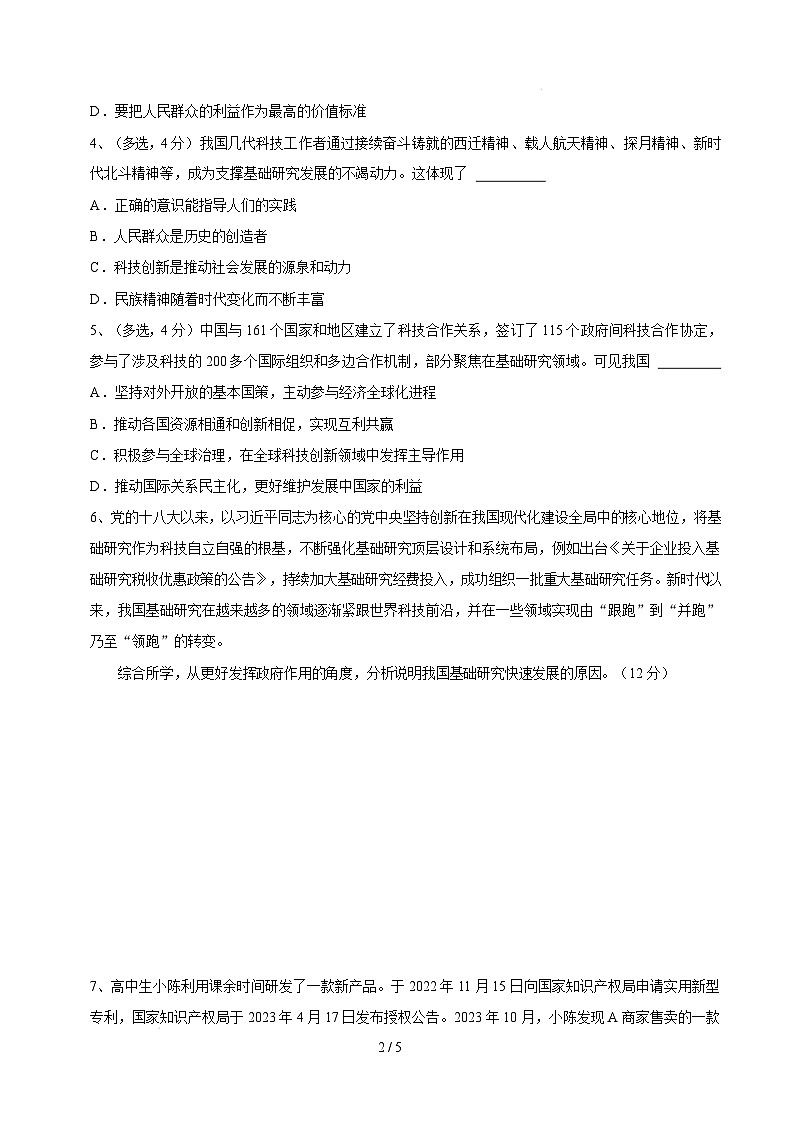 【开学摸底考】2024-2025学年春季期高三政治开学摸底考(上海专用)(考试版)第2页