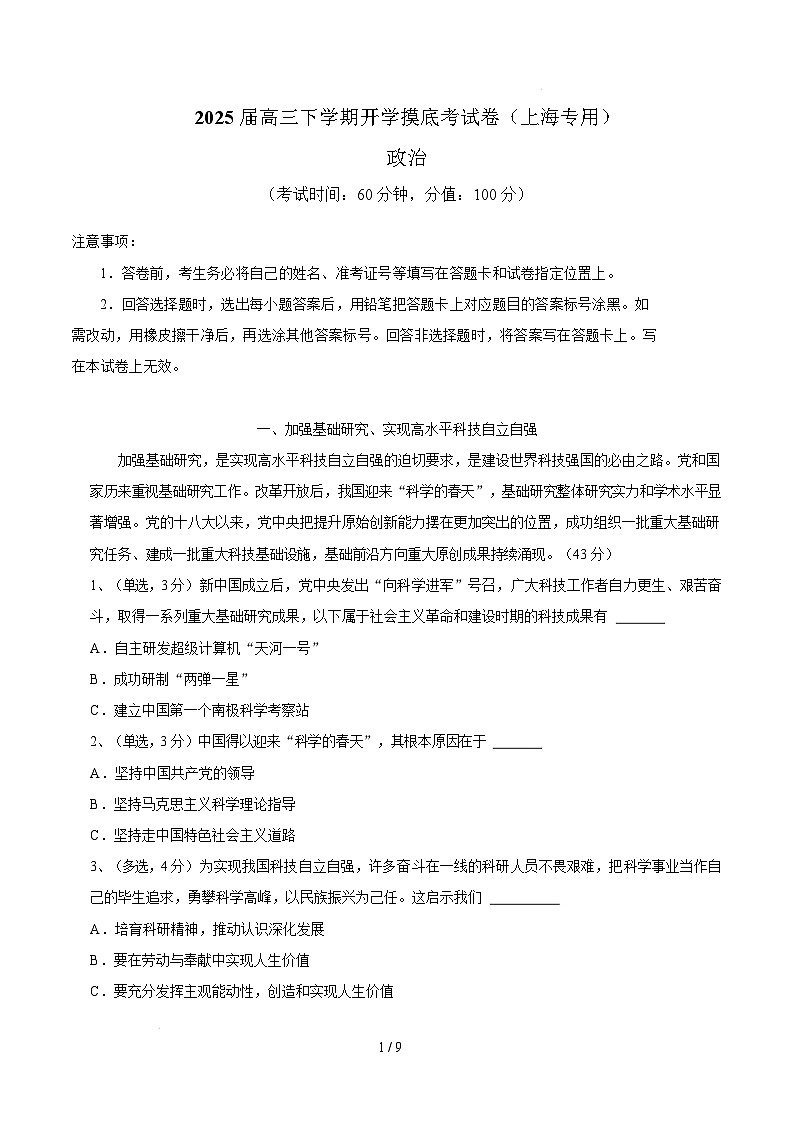 【开学摸底考】2024-2025学年春季期高三政治开学摸底考(上海专用)(全解全析)第1页