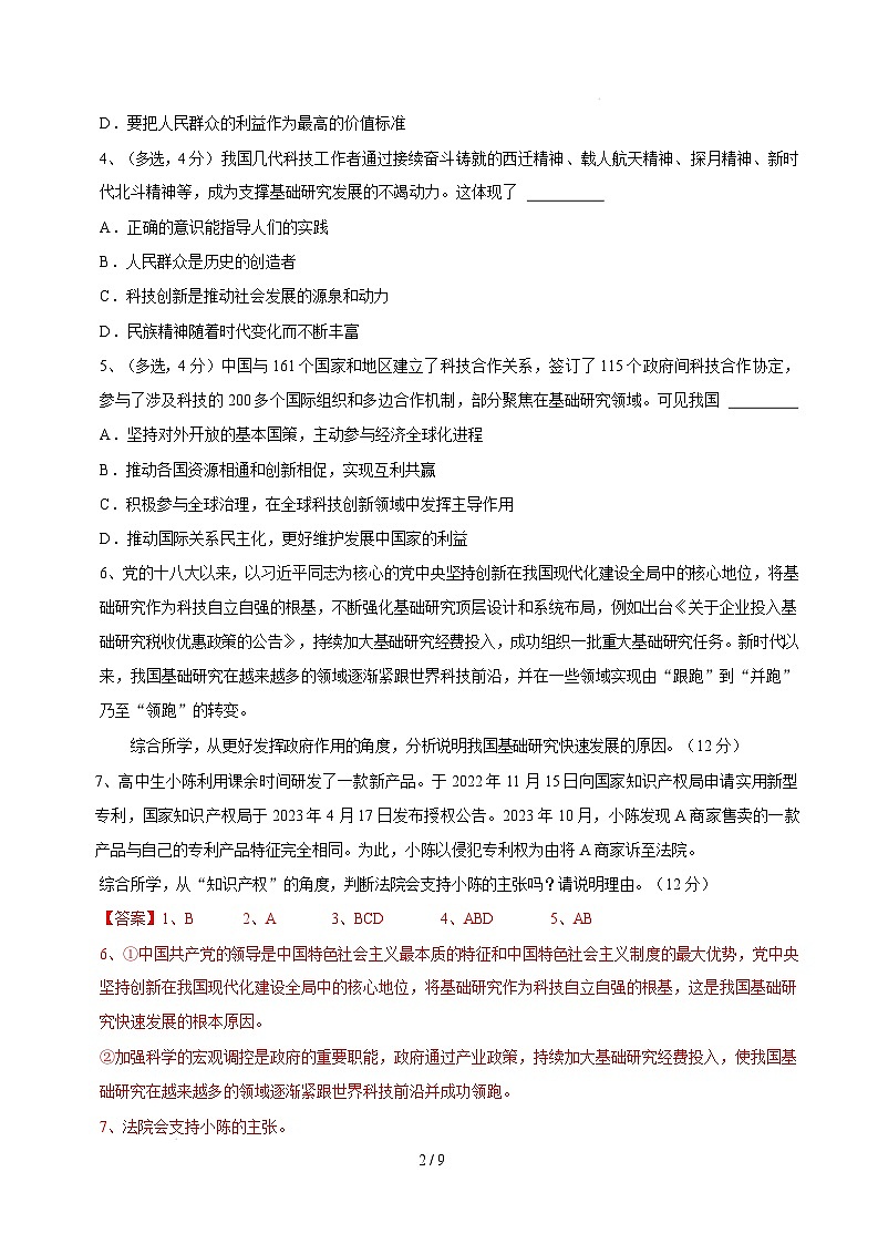 【开学摸底考】2024-2025学年春季期高三政治开学摸底考(上海专用)(全解全析)第2页
