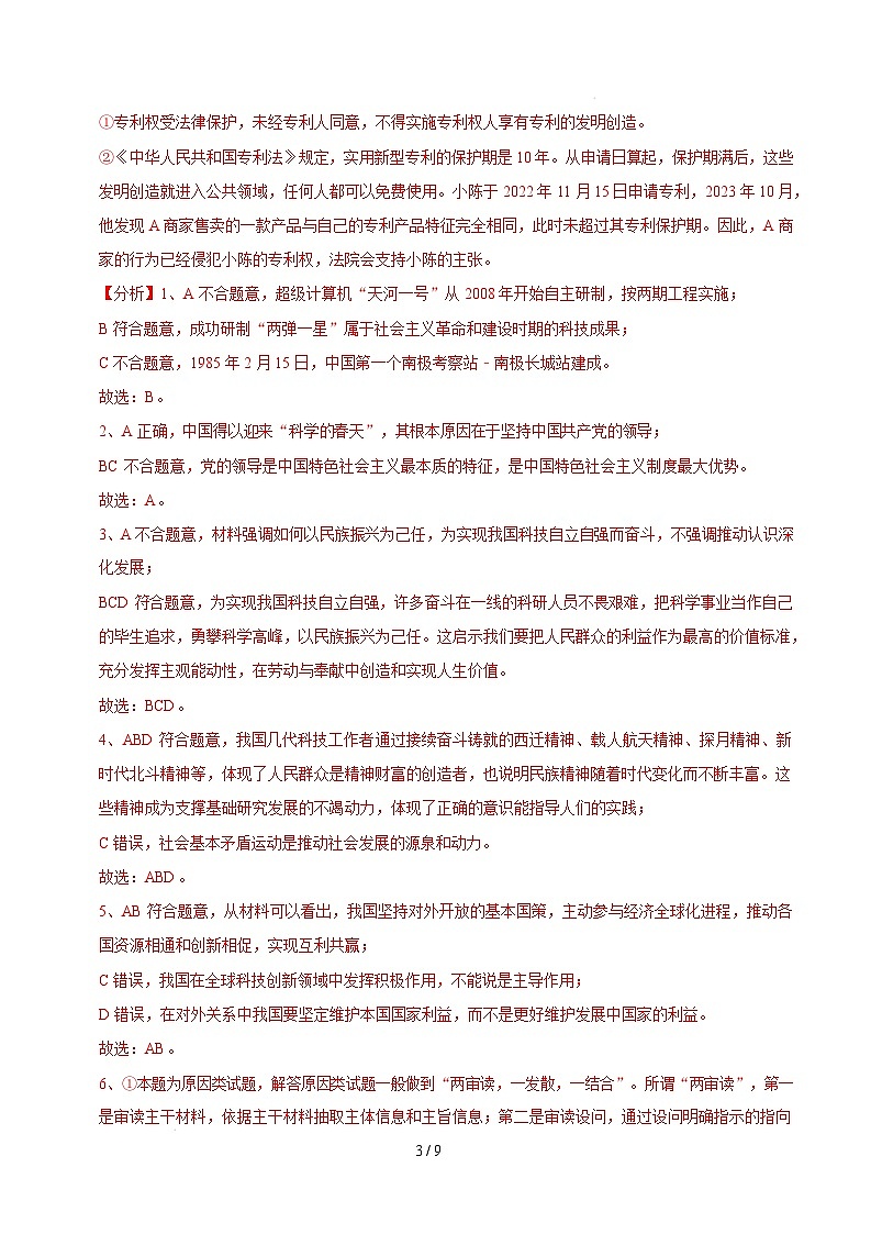 【开学摸底考】2024-2025学年春季期高三政治开学摸底考(上海专用)(全解全析)第3页