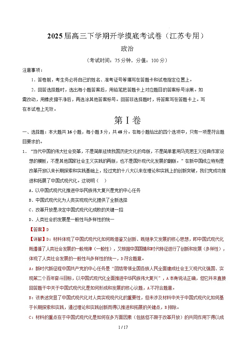 【开学摸底考】2024-2025学年春季期高三政治开学摸底考(江苏专用)(全解全析)第1页