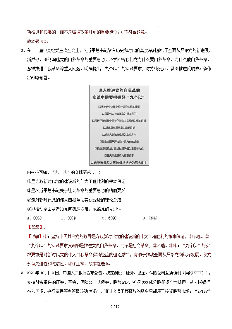 【开学摸底考】2024-2025学年春季期高三政治开学摸底考(江苏专用)(全解全析)第2页