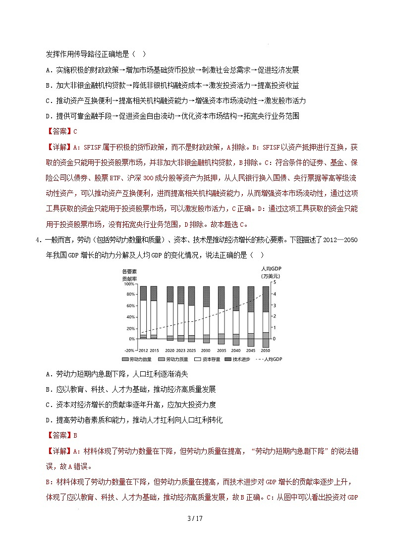【开学摸底考】2024-2025学年春季期高三政治开学摸底考(江苏专用)(全解全析)第3页