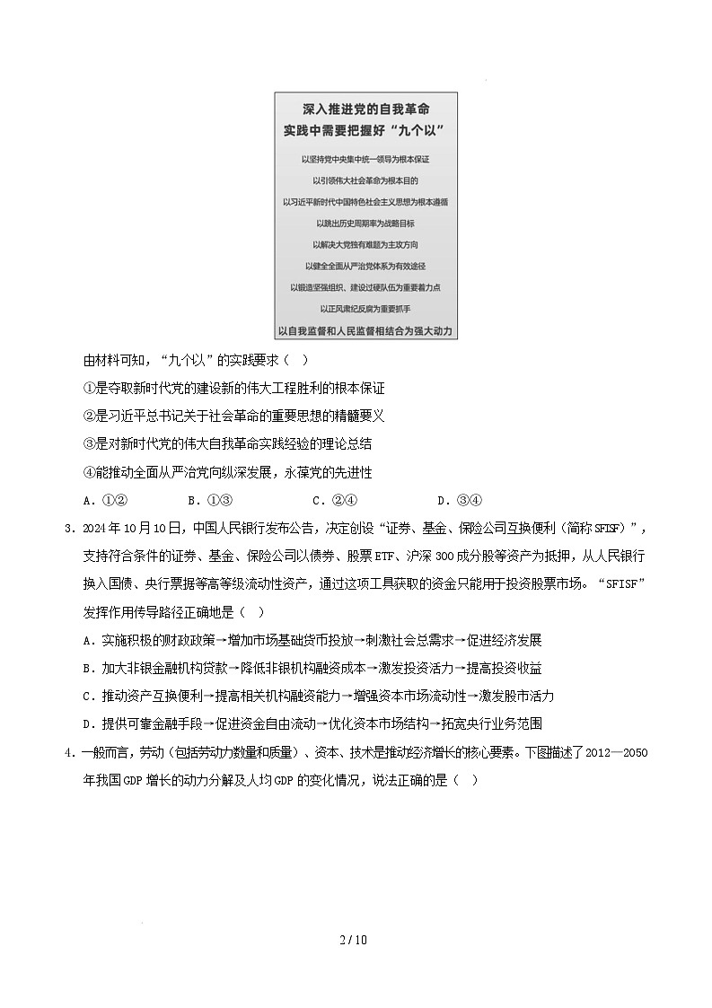 【开学摸底考】2024-2025学年春季期高三政治开学摸底考(江苏专用)(考试版)第2页